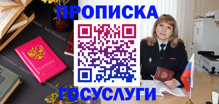 прописка гарантия в Архангельске
